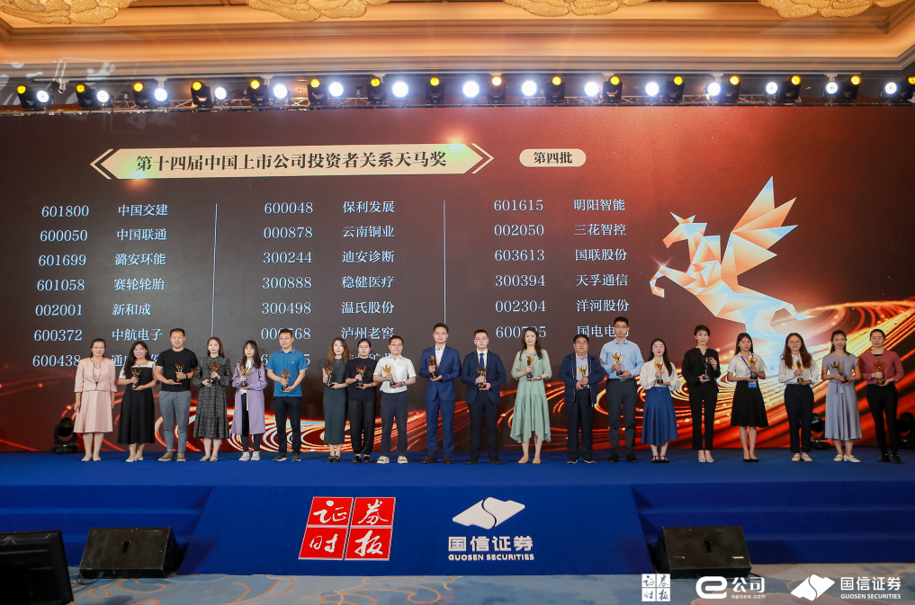 1中國上市公司投資者關(guān)系天馬獎數字獎杯 1.png